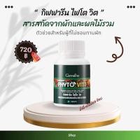 ราคา กิฟ ฟา รีน ไฟโต วิต สารสกัดจากผักและผลไม้รวม ชนิดเม็ด 60 เม็ด (22591114486)