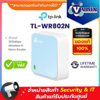 ราคา TL WR802N TP Link เร้าเตอร์ 300Mbps Wireless N Nano Router By Vnix Group (3790742525)