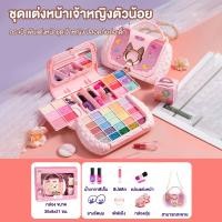 ราคา เครื่องสําอางเด็ก ชุดแต่งหน้าสำหรับเด็ก ของเล่นแต่งหน้าเด็ก เซตแต่งหน้าเด็ก ชุดเครื่องสำอางค์เด็ก ล้างออกง่าย อ่อนโยน (22999143574)