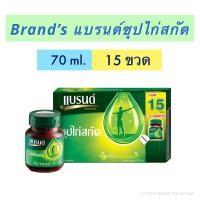 ราคา 70มล x 15 ขวด Brand s แบรนด์ซุปไก่สกัด สูตรต้นตำรับ 70มล x 15 ขวด Brand ยกกล่อง (16244390428)
