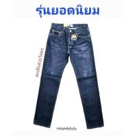ราคา Justinกางเกงยีนส์ขากระบอกตรงริมแดงเป้ากระดุม มีใบรับประกันของแท้ (21201122149)