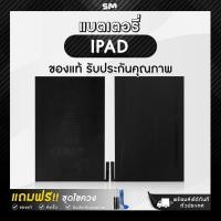 ราคา แบตเตอรี่ Ipad Battery แบตแท้ สำหรับ Ipad แถมฟรี ชุดไขควง Ipad 2 3 4 5 6 7 9 7 Ipad mini 1 2 3 4 5 และรุ่นอื่น ๆ (15426131367)