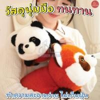 ราคา ตุ๊กตาหมี หมีแพนด้า ตุ๊กตา 2in1 ตุ๊กตาหมีแพนด้าแปรงร่าง ตุ๊กตาแรคคูน ขนาด45cm ตุ๊กตานุ่มนิ่ม ตุ๊กตาแปรงร่าง เหมาะสำหรับเด็ก ของขวัญวันเกิด (23319474626)