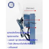 ราคา ชุดมอเตอร์พัดลมตู้เย็น ชุดมอเตอร์พัดลมตู้แช่ ครบชุดพร้อมติดตั้ง มอเตอร์ตู้เย็น มอเตอร์ตู้แช่เค็ก มอเตอร์ 9W พัดลมดูด (23820181154)