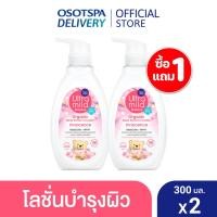 ราคา 1 แถม 1 อัลตร้ามายด์บายเบบี้มายด์ออร์แกนิคบอดี้เซรั่มอินโลชั่น 300มล เลือกกลิ่นด้านใน (24482207520)