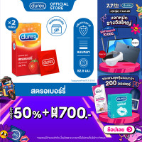 ราคา Durex ดูเร็กซ์ สตอเบอร์รี่ ถุงยาง ถุงยางdurex ถุงยางอนามัย 52 5 มม กลิ่นสตอเบอร์รี่ 12ชิ้น x2 Strawberry Condom 12s x2 (18184928672)