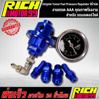 ราคา เรกูเรเตอร์เรกูเลเตอร์โตมี่เรกูเรตเรกกูเรต Tomei Fuel Pressure Regulator สีน้ำเงิน (8261591192)