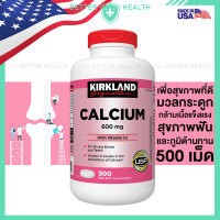 ราคา KIRKLAND CALCIUM and VITAMIN D3 สนับสนุนสุขภาพกระดูก ขนาด 500 เม็ด (23205850478)