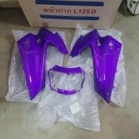 ราคา หน้ากากหน้า ls new LS ตัวใหม่ สีม่วง พร้อมกอบไฟหน้า (15034840817)