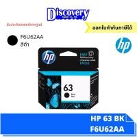 ราคา HP 63 Black Tri colour ตลับหมึกอิงค์เจ็ทเอชพี F6U61 62AA (20691875994)