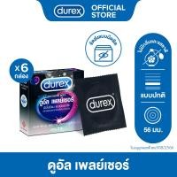 ราคา Durex ดูเร็กซ์ ดูอัล เพลย์เชอร์ ถุงยางอนามัยลดความไวต่อความรู้สึก ถุงยางขนาด56 มม 3ชิ้น x6กล่อง 18 ชิ้น Dual Pleasure (352081052)