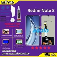 ราคา หน้าจอ LCD xiaomi Redmi Note 8 Display จอ ทัช อะไหล่มือถือ อะไหล่ จอ เสียวหมี่ Redmi note8 (23439459110)