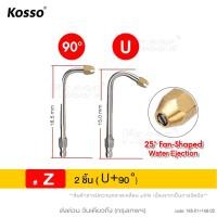 ราคา KOSSO ชุด หัวฉีดล้างแอร์ หัวฉีดน้ำล้างแอร์ หัวล้างแอร์ หัวฉีดนำแรงสูง ข้อต่อสายฉีดน้ำแรงดันสูง 530 FSA pro9 (22150557931)