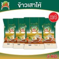 ราคา ข้าวเสาไห้เขียว ข้าวขาวใหม่ 5 พิเศษแตงโม ข้าวสาร ตราแตงโม ขนาด 5 กก แพ็ค 4 ถุง (24412826982)