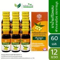 ราคา ยกโหล 12 ขวด ยาแก้ไอผสมฟ้าทะลายโจร แบรนด์การบูร ยาแก้ไอ ตราแอนดร็อกซิล Androxsil KMP 60 มล (13779235481)