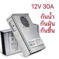 ราคา Switching Power Supply สวิตชิ่งเพาเวอร์ซัพพลาย 12V 30A 360W (19481091557)
