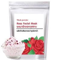ราคา Rose Facial Mask 250g มาร์คหน้าสูตรกุหลาบป่าช่วยทำให้ผิวขาวกระจ่างใส (1013944360)