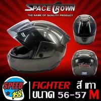 ราคา หมวกกันน็อคหมวกกันน๊อค FIGHTER มี 4 สี ให้เลือก เต็มใบหุ้มคาง มอกแท้ ขนาด 57 58 ซม มาพร้อมแว่นหมวกนิรภัย SPACECROWN (1964626694)