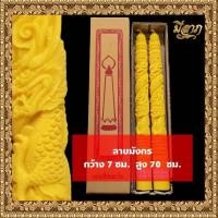 ราคา เทียนพรรษา เทียนจุดบูชา เทียนคู่ เทียนพรรษาแกะลาย No 7x70 17ยาว (17267387336)