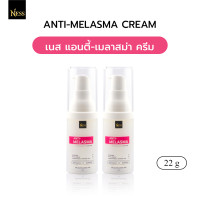 ราคา ครีมหน้าใส Ness ลดปัญหาฝ้า กระ จุดด่างดำและผิวหน้าหมองคล้ำ ยับยั้งการผลิตเมลานินในชั้นผิว 22g (22811071145)