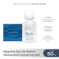 ราคา CUTE PRESS MAGNETIC EAU DE PARFUM 50 ml กลิ่นหอมมั่นใจ ในทุกสถานการณ์ (24006398203)