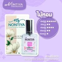 ราคา น้ำหอม Nontiya น้ำหอมธรรมชาติ (17623245014)