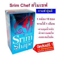 ราคา 1 กล่อง SLIM CHEF คอฟฟี่ สลิมเซฟ กาแฟดี สำหรับสุภาพสตรี Srim Chef Coffee (6472202170)