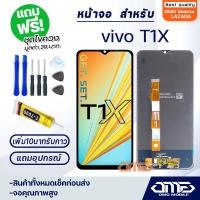 ราคา หน้าจอ vivo T1X จอ จอชุด จอvivo จอT1X LCD Display พร้อมทัชสกรีน จอ ทัช สำหรับ วีโว่ vivoT1X แถมไขควง สามารถเลือกซื้อพร้อมกาว T7000 LCD Touch vivoT1X (17439782864)