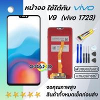 ราคา Grand Phone หน้าจอ vivo V9 จอV9 จอแท้V9 จอvivo V9 จอชุด LCD Screen Display Touch Panel For vivo V9 (11020762066)