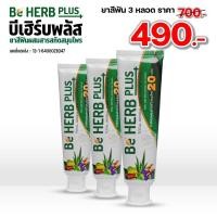 ราคา บีเฮิร์บพลัส ยาสีฟันสมุนไพร ลดกลิ่นปาก เสียวฟัน ปวดฟัน คราบหินปูน (24494130011)