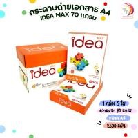 ราคา กระดาษถ่ายเอกสาร A4 70 แกรม IDEA MAX 5 รีม ยกลัง (18479696164)