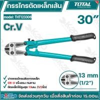 ราคา TOTAL กรรไกรตัดเหล็กเส้น รุ่น THT123306 ขนาด 30 นิ้ว ด้ามจับสีดำ กรรไกร ตัดเหล็ก โททอล (22724000946)