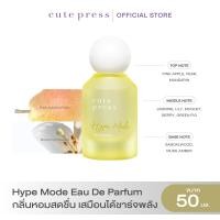 ราคา CUTE PRESS HYPE MODE EAU DE PARFUM 50 ml กลิ่นหอมสดชื่น เสมือนได้ชาร์จพลัง (24006204814)