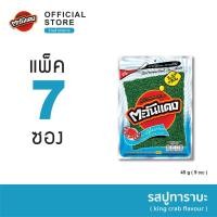 ราคา แพ็ค 7 ตะวันแดง สาหร่ายแผ่นอบกรอบ รสปูทาราบะ ขนาด 45 กรัม x 7 ซอง รวม 63 ชิ้น (13216029795)