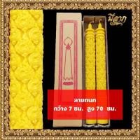 ราคา เทียนพรรษา เทียนจุดบูชา เทียนคู่ เทียนพรรษาแกะลาย No 7x70 17ยาว (18800207909)