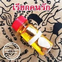 ราคา น้ำหอมมหาเสน่ห์ น้ำมันพราย เจ็ดราตรีร้อยชู้ มนต์เสน่ที่ติดตาตรึงใจ (22555451958)