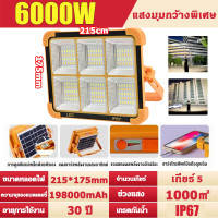 ราคา ไฟโซล่าเซลล์ 15000W โซล่าเซลล์ สปอตไลท์พกพา โซล่าเซลล์USB ไฟฉุกเฉินในบ้านกันน้ำ สว่างมาก ไฟพกพาอเนกประสง (24236606224)