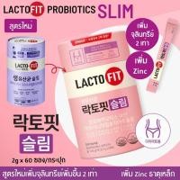 ราคา แท้ พร้อม SLIM ม่วง พร้อมส่ง Lacto Fit Probiotics Slim for Loose Weight Slimming Lactofit ป้องกันไขมันส่วนเกิน ปรับสมด (19586331707)