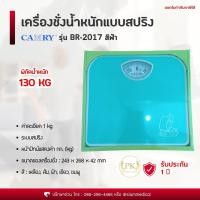 ราคา เครื่องชั่งน้ำหนัก บุคคล แบบเข็ม CAMRY รุ่น BR2017 รับน้ำหนักได้ 130 กก ออก ใบกำกับภาษี ได้ เครื่องชั่ง ระบบสปริง Mechanical Personal Scale (24195354834)