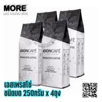 ราคา MORE x BONCAFE Espresso Ground บอนกาแฟ กาแฟคั่วบด เอสเพรสโซ่ กราวน์ 250กรัม x 4ถุง (12797870355)