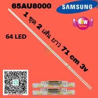 ราคา หลอดแบล็คไลท์ซัมซุง อะไหล่ใหม่ ASSY LED BAR P SAMSUNG ซัมซุง ใช้กับรุ่น UA65AU8000 65AU8100 65AU9000 (20040194178)