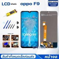 ราคา หน้าจอ oppo F9 oppo F9 Pro หน้าจอoppo หน้าจอF9 จอชุด oppo F9 จอ ทัช Lcd Display Touch หน้าจอ ออปโป้ F9 (12335999365)