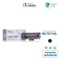 ราคา Fast Toner หมึกเทียบเท่า SAMSUNG MLT D116L สีดำ สำหรับเครื่องปริ้น Samsung Xpress SL M2675N SL M2675F SL M2675FNSL M2825ND SL M2825DWSL M2875FD (6202284990)
