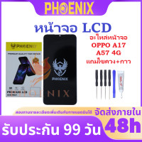 ราคา หน้าจอ LCD Oppo A17 A57 4G อะไหล่หน้าจอ Oppo A17 A57 4G แถมไขควง กาวติดหน้าจอ (20973994864)
