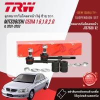 ราคา TRW OE Premium ลูกหมาก ยกชุด ปีกนก ล่าง แร็ค คันชัก กันโคลงหลัง สำหรับ Mitsubishi Lancer Cedia CS3CS5CS9 ปี 2001 2003 JBJ7628JAR7606JTE260JTS7638SMTCAB029SMTCAB030 cedia sp (20674270408)