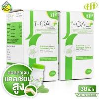 ราคา Fit i Cal Plus Calcium Collagen Type II ฟิต ไอ แคล พลัส แคลเซียม คอลลาเจน 2 กระปุก (21344437641)