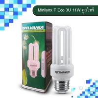 ราคา SYLVANIA หลอดประหยัดไฟ MINILYNX T ECO 3U 11W 840 Coolwhite (23283118208)