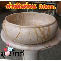 ราคา อ่างหินอ่อน ขนาด 30เcm อ่างหินอ่อน อ่างหินอ่อนแท้ อ่างบัวหินอ่อน อ่าง หินอ่อน (19169697158)