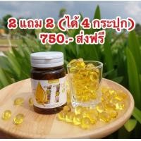 ราคา โปร 1 แถม 1 ส่งฟรี 11 ออยล์ 11 Oil eleven อีเลฟเว่น mix น้ำมันสกัดเย็น 11 ชนิด kidney ele 1ขวด30เม็ด (23191452079)