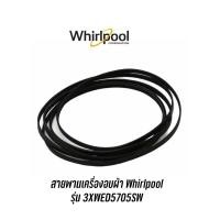 ราคา สายพานเครื่องอบผ้า Whirlpool รุ่น 3XWED5705SW (17437860011)